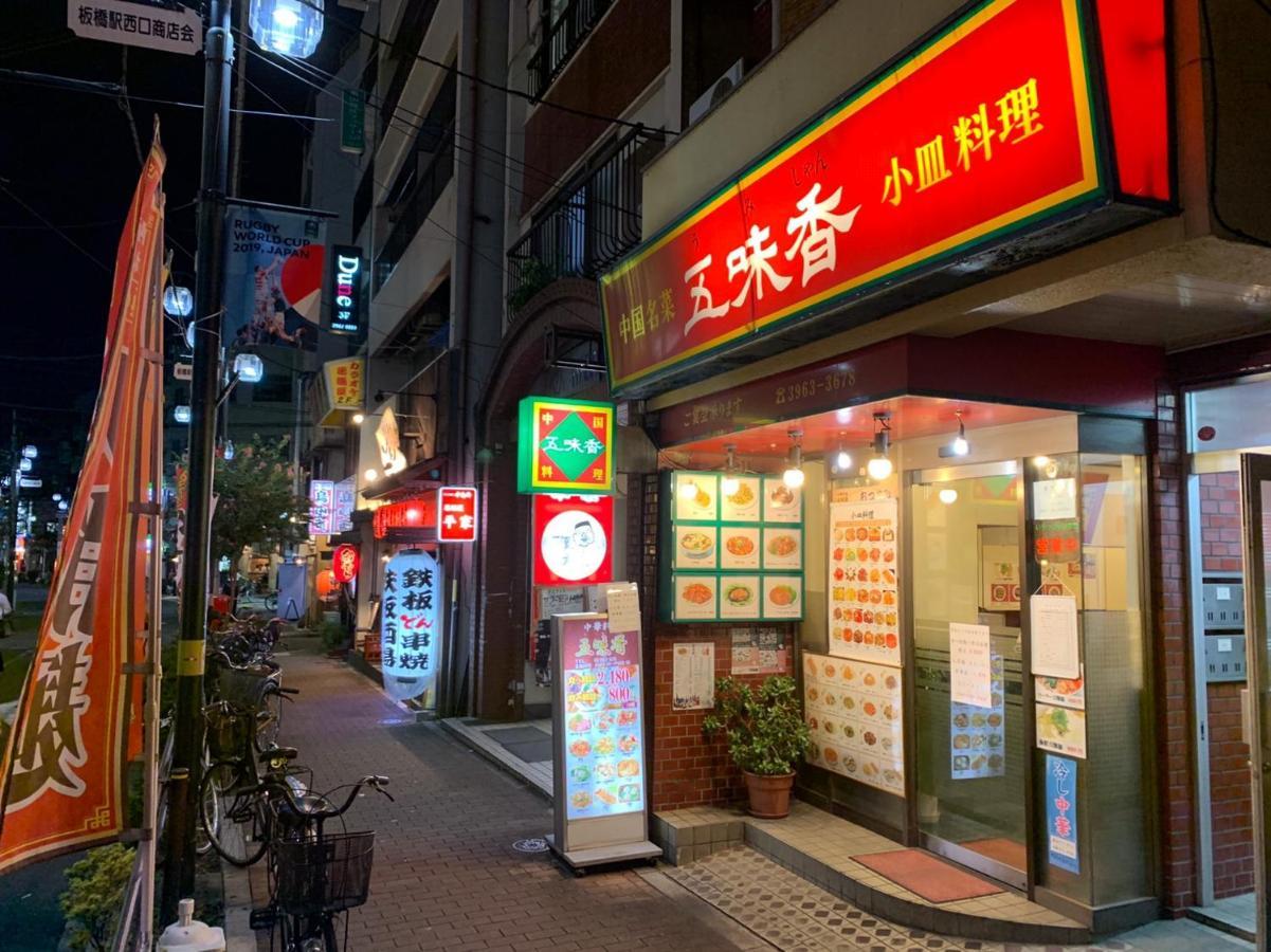 Okaeri House Tokyo Itabashi Ikebukuro旅舍 外观 照片